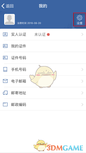 交管12123如何修改手势密码