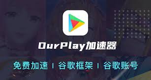 ourplay点击登录谷歌没反应如何解决