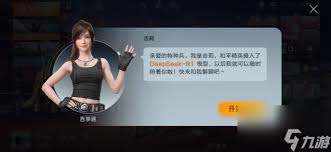 和平精英如何与吉莉聊天