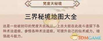 想不想修真冥界黑绳地狱秘境地图怎么通关