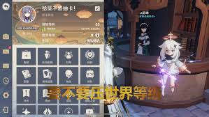 原神怎样降低世界等级