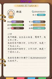 人生模拟器如何提升智力