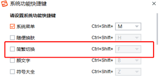 如何关闭搜狗输入法繁体字模式