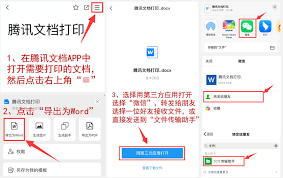 腾讯文档怎么打印文件