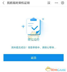 赣服通如何办理临时乘机证明