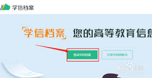 学信网密码怎么修改