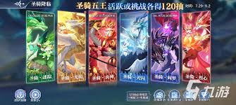 奥奇传说手游圣骑光轮怎么获得