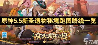 原神5.5新圣遗物秘境荒废砌造坞怎么跑图