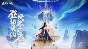 凡人传说长真界是什么
