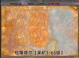 魔兽世界采矿1到450怎么快速冲级