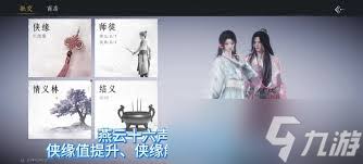 燕云十六声侠缘如何解除