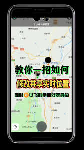 网易云怎么修改2人共享实时位置