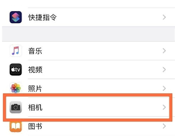 苹果相机如何取消美颜