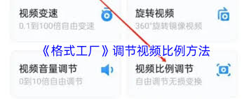 格式工厂app如何调整视频比例