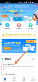 如何申请个人所得税退税