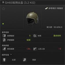 暗区突围如何选择头盔
