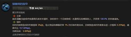 暗黑4驯兽师指导属性效果有哪些