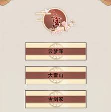 想不想修真大能遗府大雪山玩法攻略