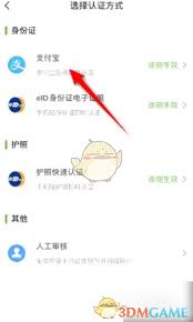 航旅纵横如何用支付宝认证