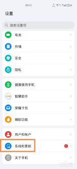 荣耀手机如何关闭系统更新