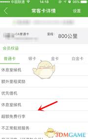 航旅纵横如何添加会员卡