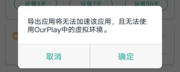 ourplay如何导出应用