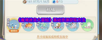魔境迷宫大冒险如何获取战力资源