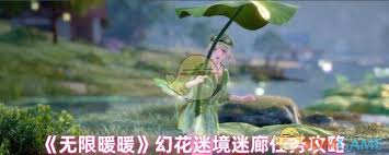 无限暖暖幻花迷境徘徊迷廊如何通关