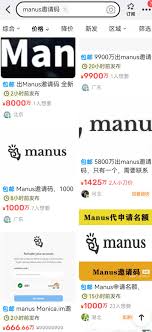 如何获取Manus邀请码