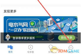 南网在线如何注销账号