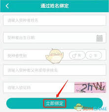 粤苗如何更改儿童绑定信息