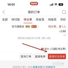 多多视频如何邀请好友一起观看