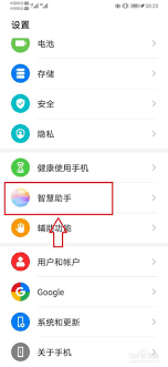 如何关闭华为手机小艺建议