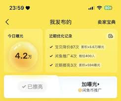 闲鱼怎么提高上架物品曝光度