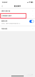 蜂鸟众包如何设置滑动抢单