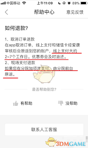 爱康如何退款