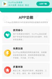 ourplay如何加速游戏
