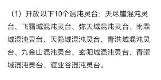 想不想修真混沌灵台玩法