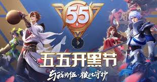王者荣耀五五开黑节开启时间是什么时候