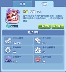 欢乐对决吞噬骰子合作模式怎么打