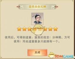想不想修真富贵道童在哪出