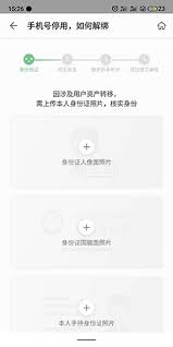 掌阅如何解绑手机号