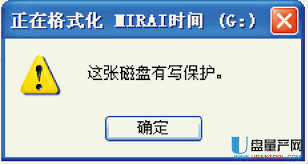 u盘被写保护了如何解开