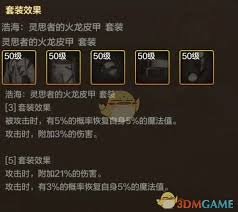 DNF手游魔道学者55级防具怎么选