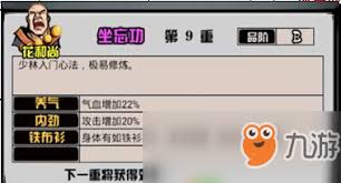 江湖风云录内功心法如何汇总