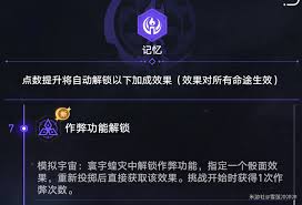 崩坏星穹铁道3.1一撮胡须火药奇物有什么效果