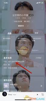 网易云音乐如何查看注册时间