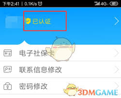 龙江人社如何用姓名密码登录