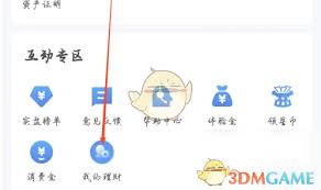 星图金融理财在哪查看