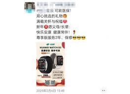 如何刷医保购买华为手表
